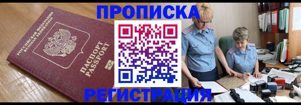 прописка в Георгиевске