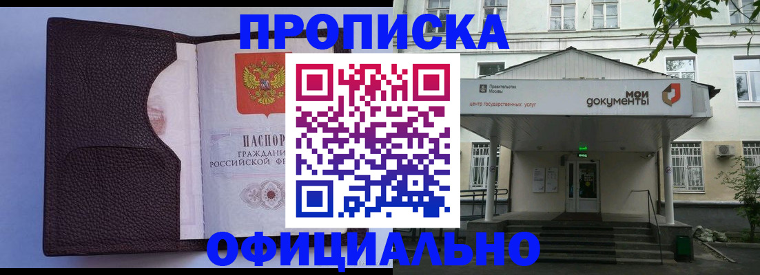 прописка в Георгиевске