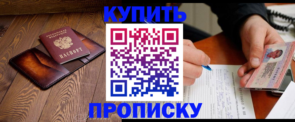 прописка 2025 в Георгиевске