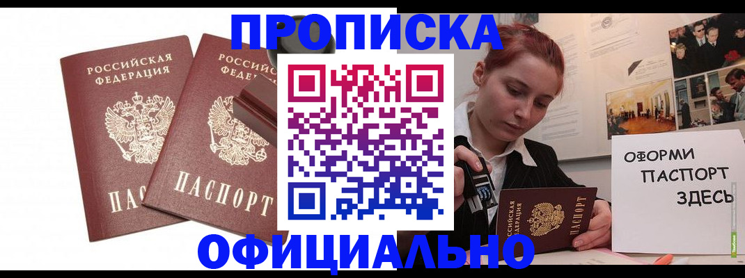 временная регистрация купить в Георгиевске