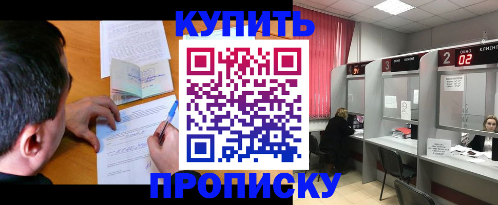прописка от собственника в Георгиевске