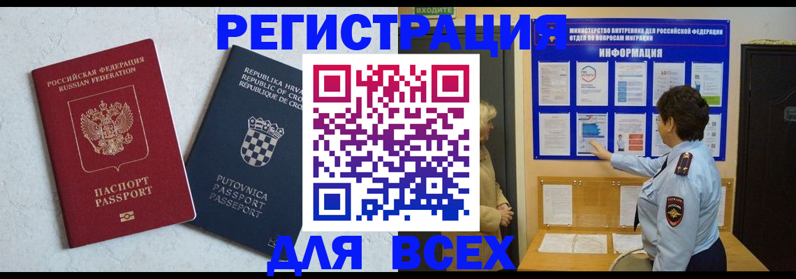 временная регистрация в квартире в Георгиевске